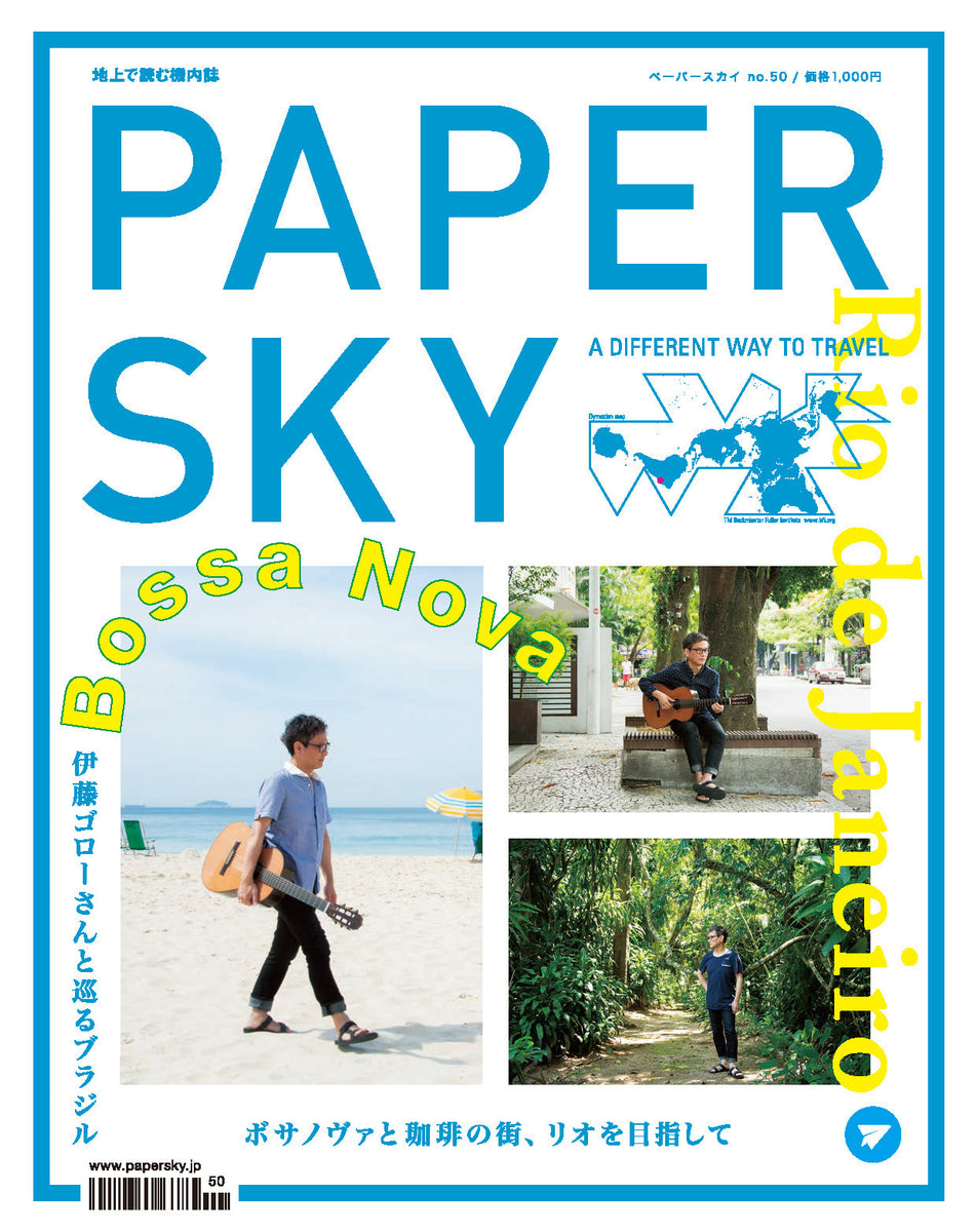 RIO DE JANEIRO | bossa nova – PAPERSKY STORE