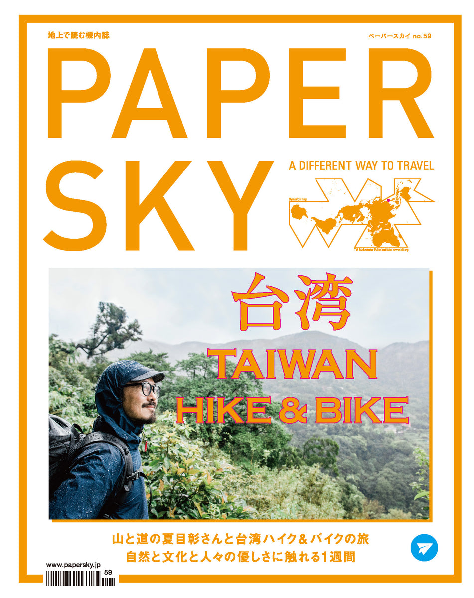 TAIWAN | hike & bike – PAPERSKY STORE