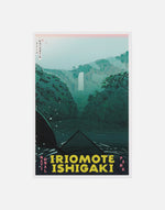 画像をギャラリービューアに読み込む, National Parks of Japan POSTCARD Iriomote-Ishigaki
