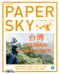 TAIWAN | hike & bike