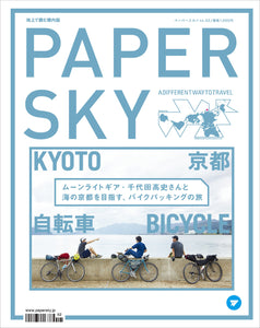 KYOTO | bicycle - PAPERSKY STORE
