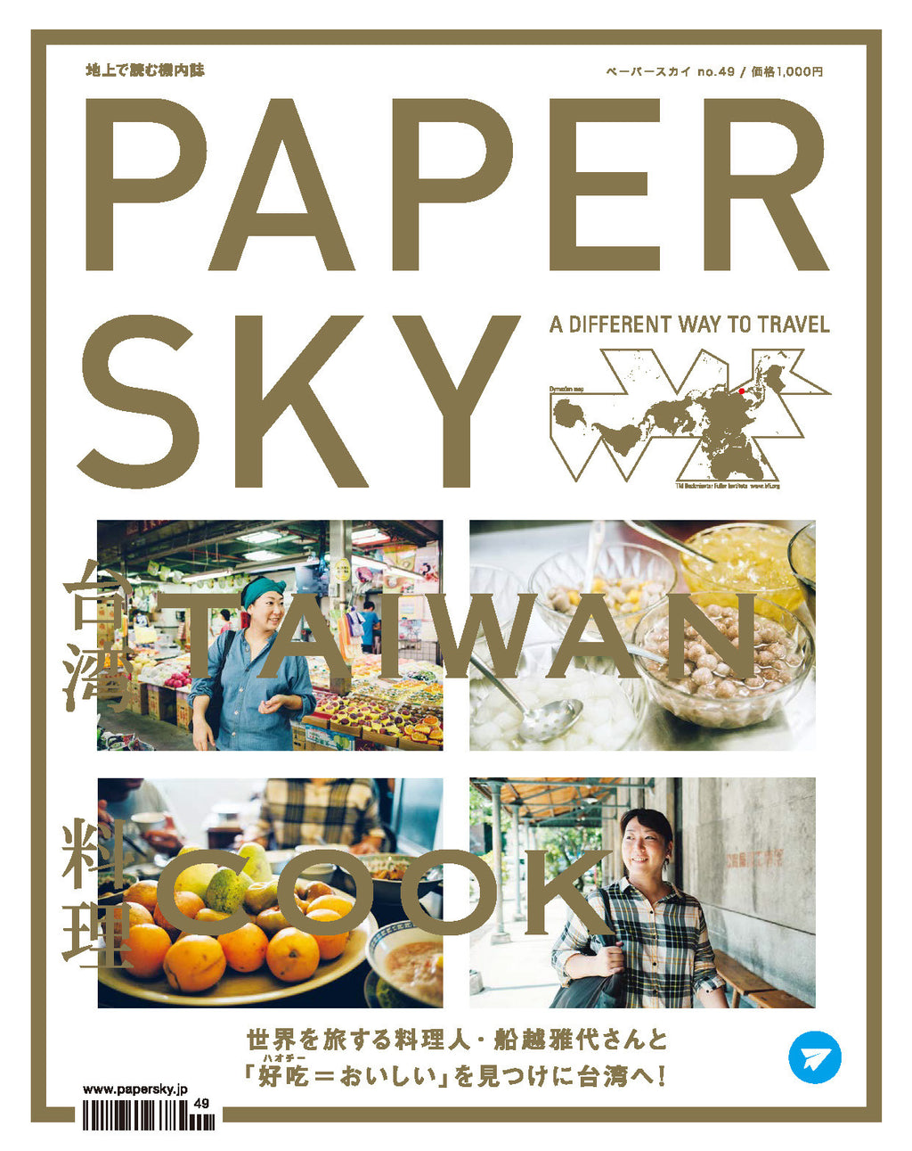 TAIWAN, papersky magaze, i世界を旅する料理人, 船越雅代さん