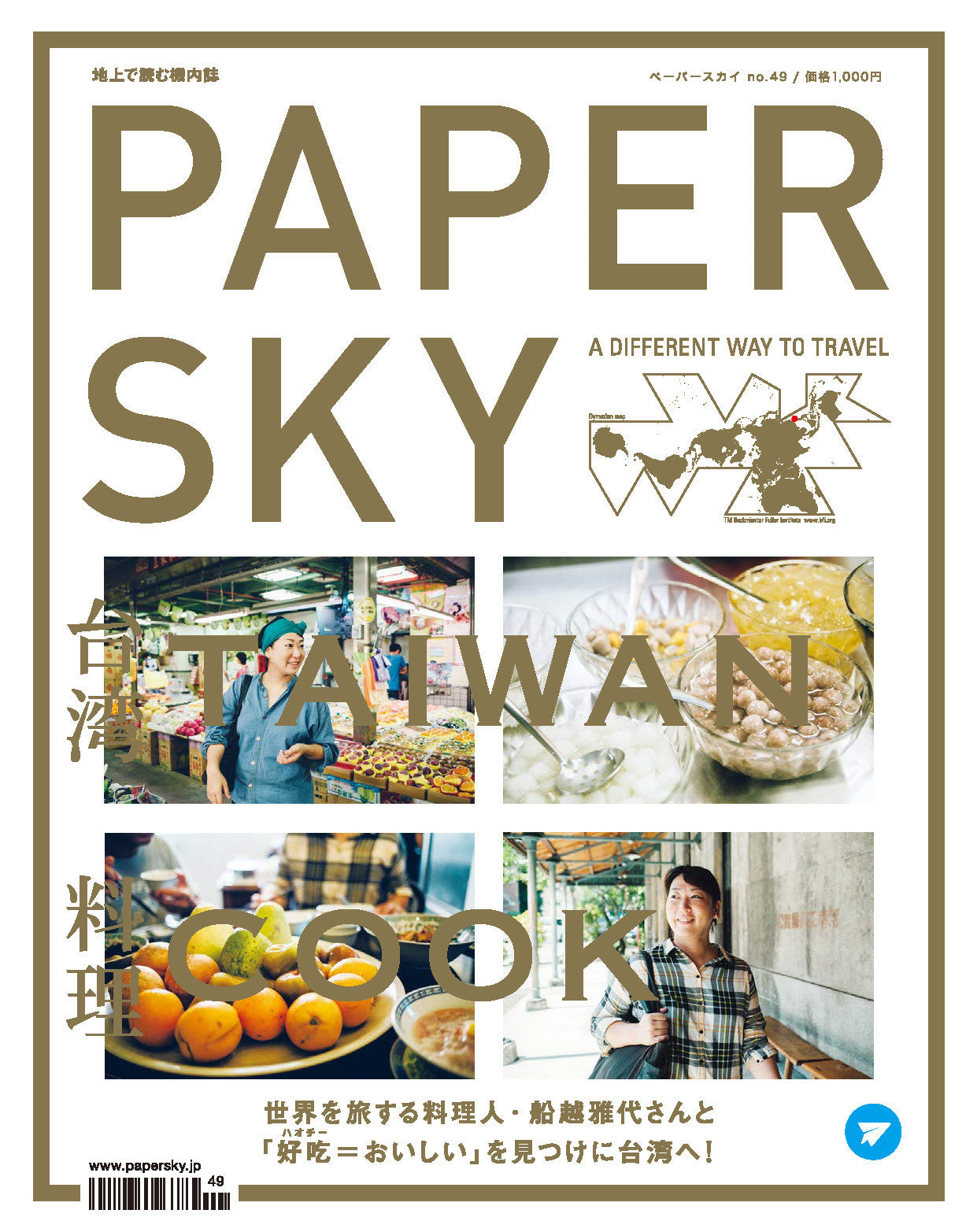 地上で読む機内誌、ペーパースカイ, Papersky magazine – Tagged